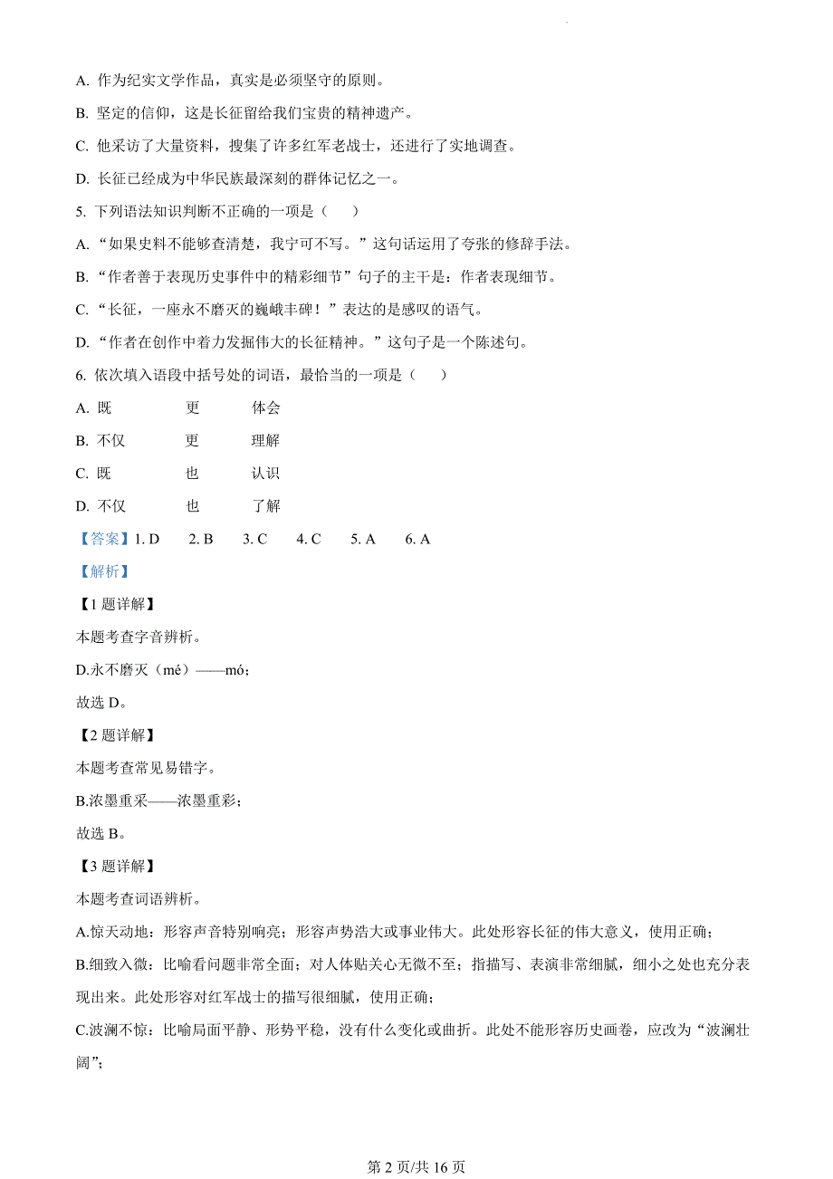 内蒙古呼伦贝尔市阿荣旗2023-2024学年八年级上学期期末语文试题（解析版）_第2页