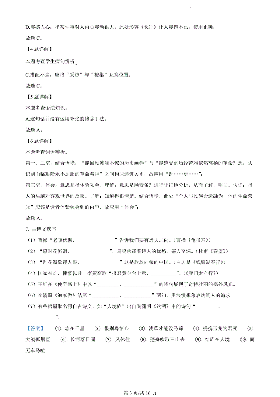 内蒙古呼伦贝尔市阿荣旗2023-2024学年八年级上学期期末语文试题（解析版）_第3页