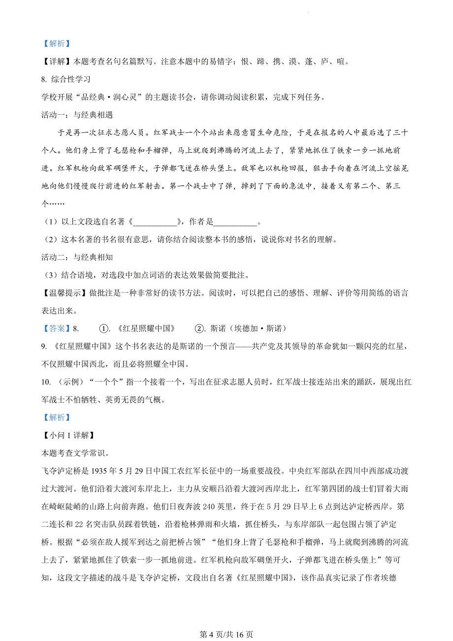 内蒙古呼伦贝尔市阿荣旗2023-2024学年八年级上学期期末语文试题（解析版）_第4页