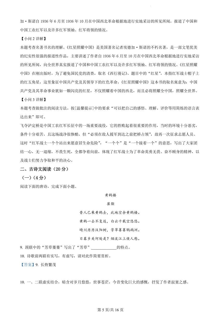 内蒙古呼伦贝尔市阿荣旗2023-2024学年八年级上学期期末语文试题（解析版）_第5页