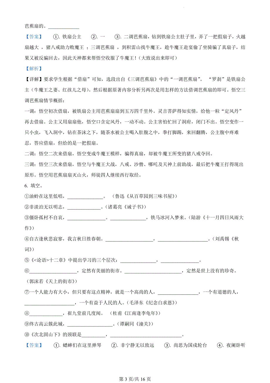 山东省聊城市阳谷县2023-2024学年七年级上学期期末语文试题（解析版）_第3页