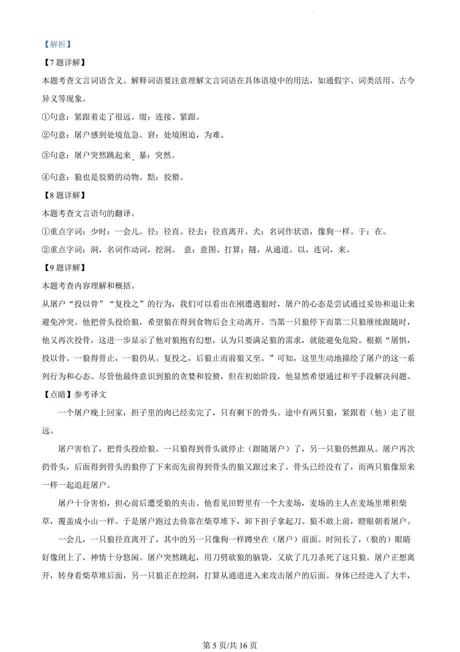 山东省聊城市阳谷县2023-2024学年七年级上学期期末语文试题（解析版）_第5页