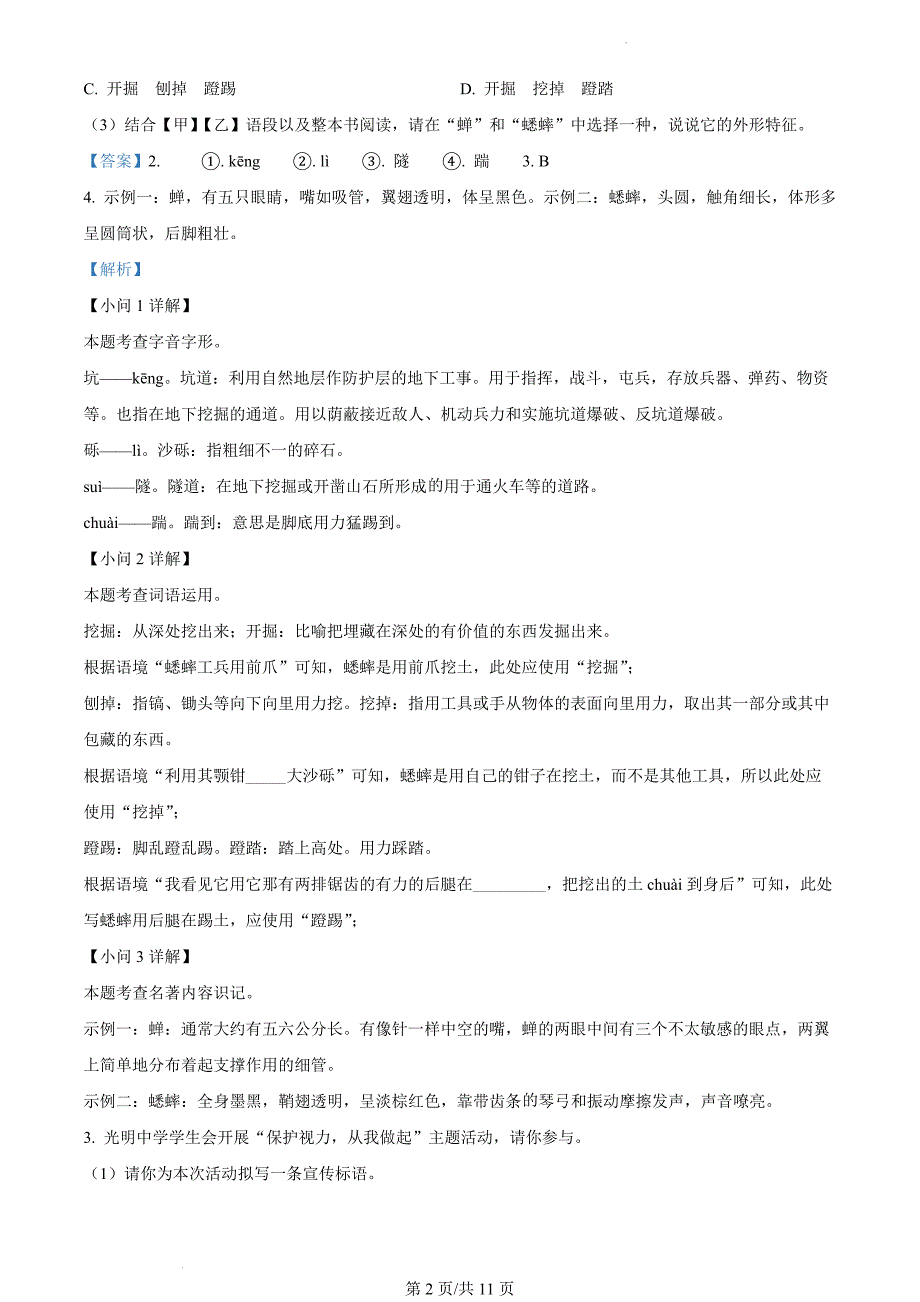 安徽省安庆市怀宁县2023-2024学年八年级上学期期末语文试题（解析版）_第2页