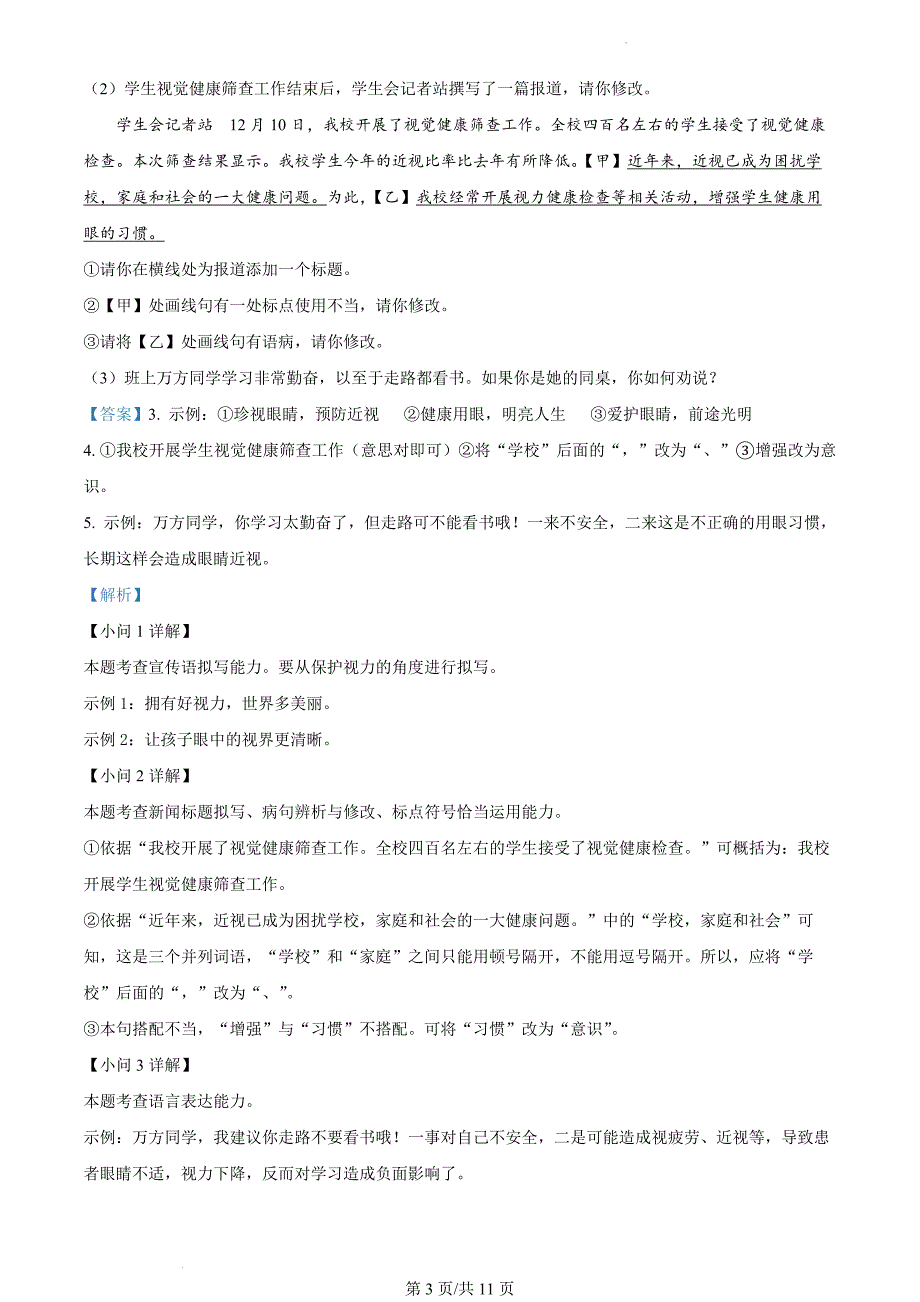 安徽省安庆市怀宁县2023-2024学年八年级上学期期末语文试题（解析版）_第3页