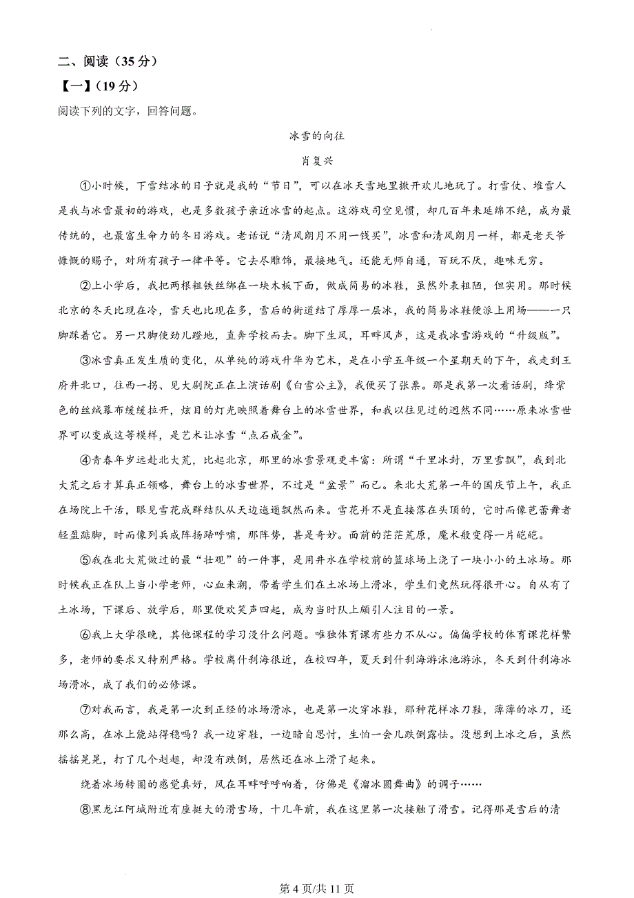 安徽省安庆市怀宁县2023-2024学年八年级上学期期末语文试题（解析版）_第4页