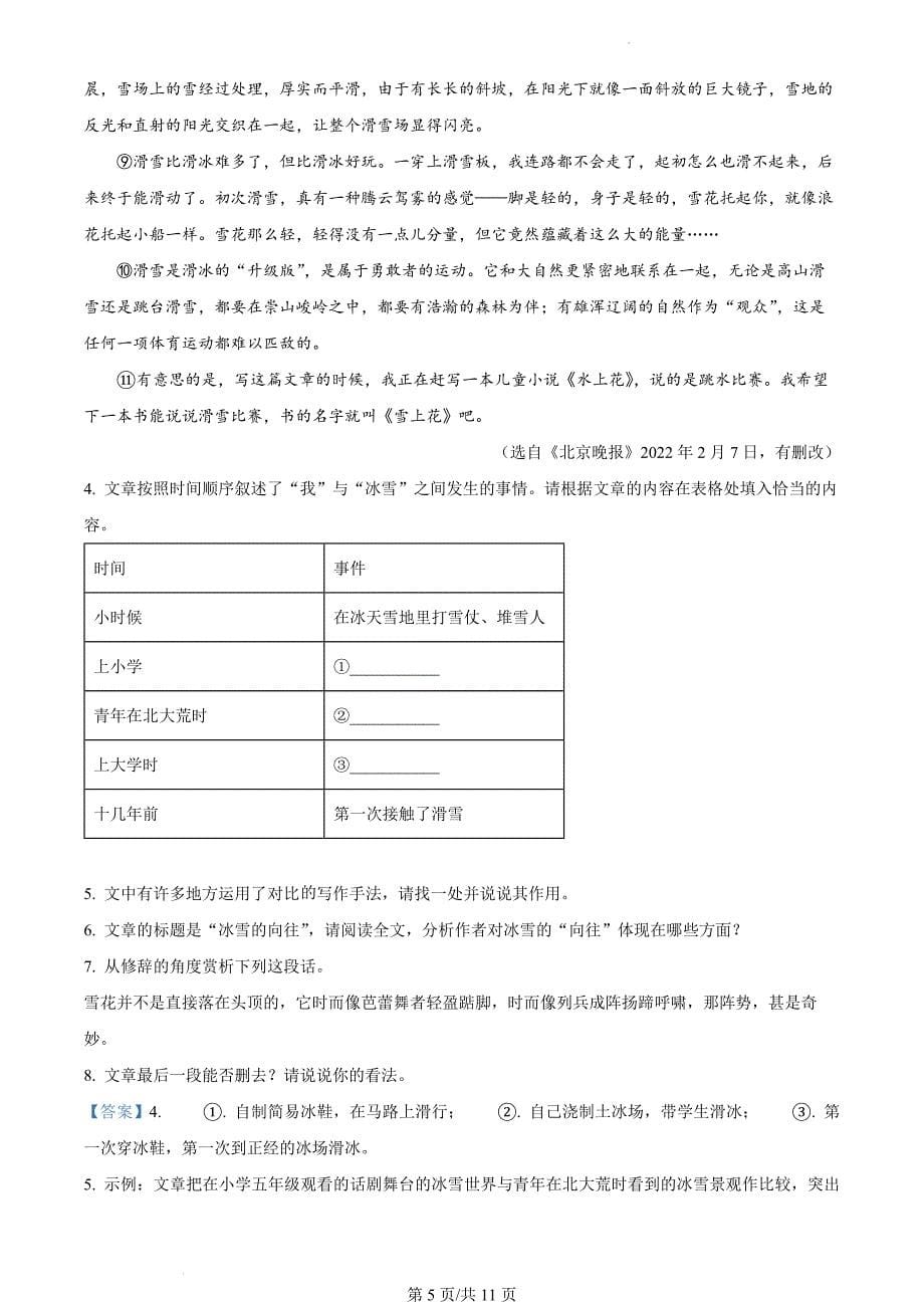 安徽省安庆市怀宁县2023-2024学年八年级上学期期末语文试题（解析版）_第5页