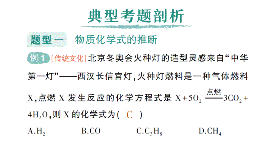 初中化学新人教版九年级上册第五单元专题二 质量守恒定律的应用作业课件2024秋_第2页