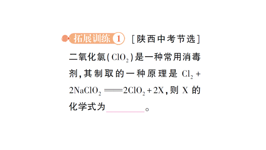 初中化学新人教版九年级上册第五单元专题二 质量守恒定律的应用作业课件2024秋_第4页