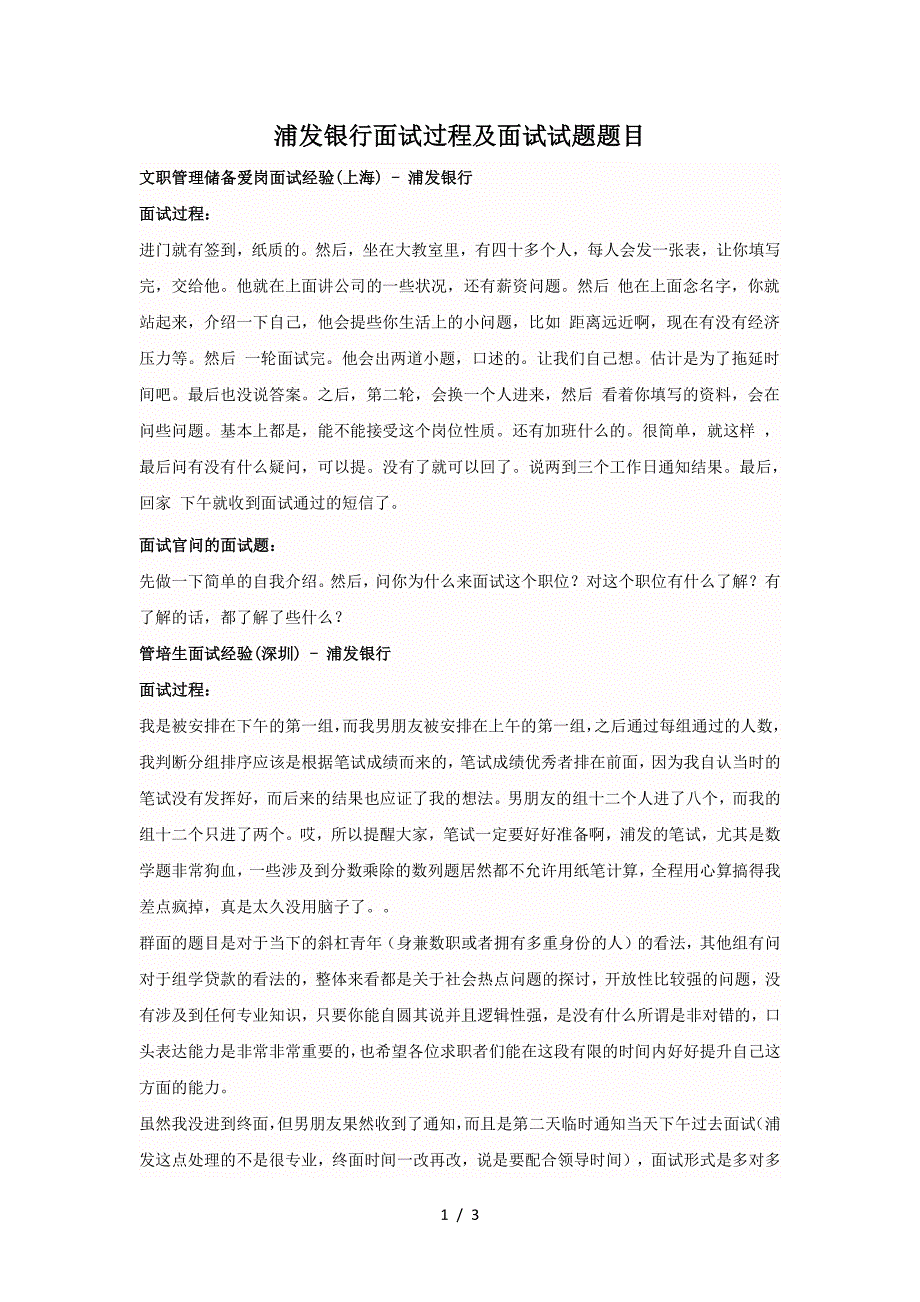 浦发银行面试过程及面试试题题目_第1页