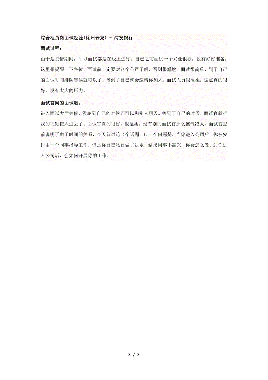 浦发银行面试过程及面试试题题目_第3页