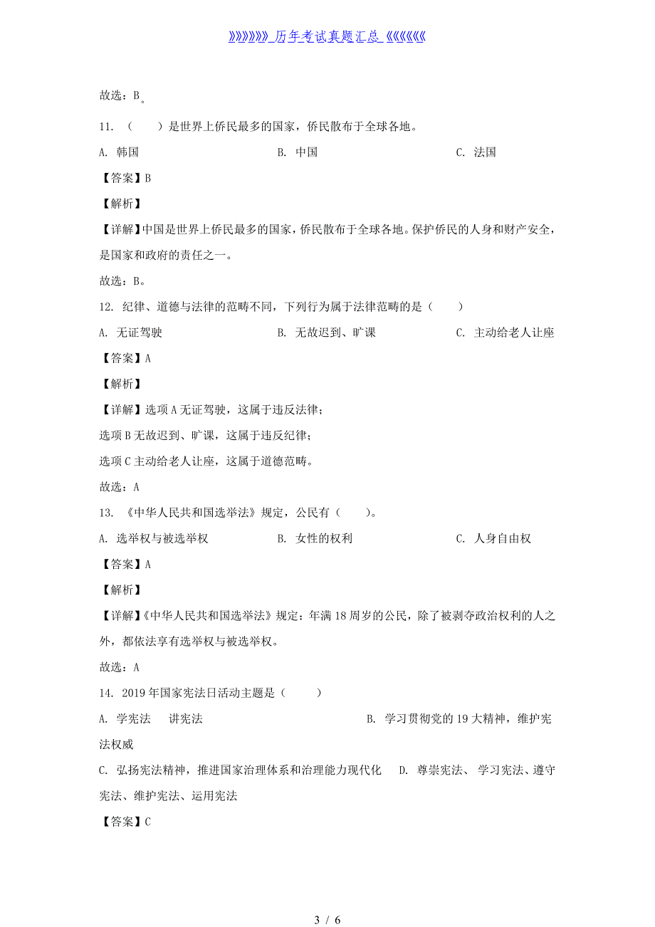 2023-2024年河南省周口市郸城县六年级上册期中道德与法治试卷及答案(部编版)_第3页