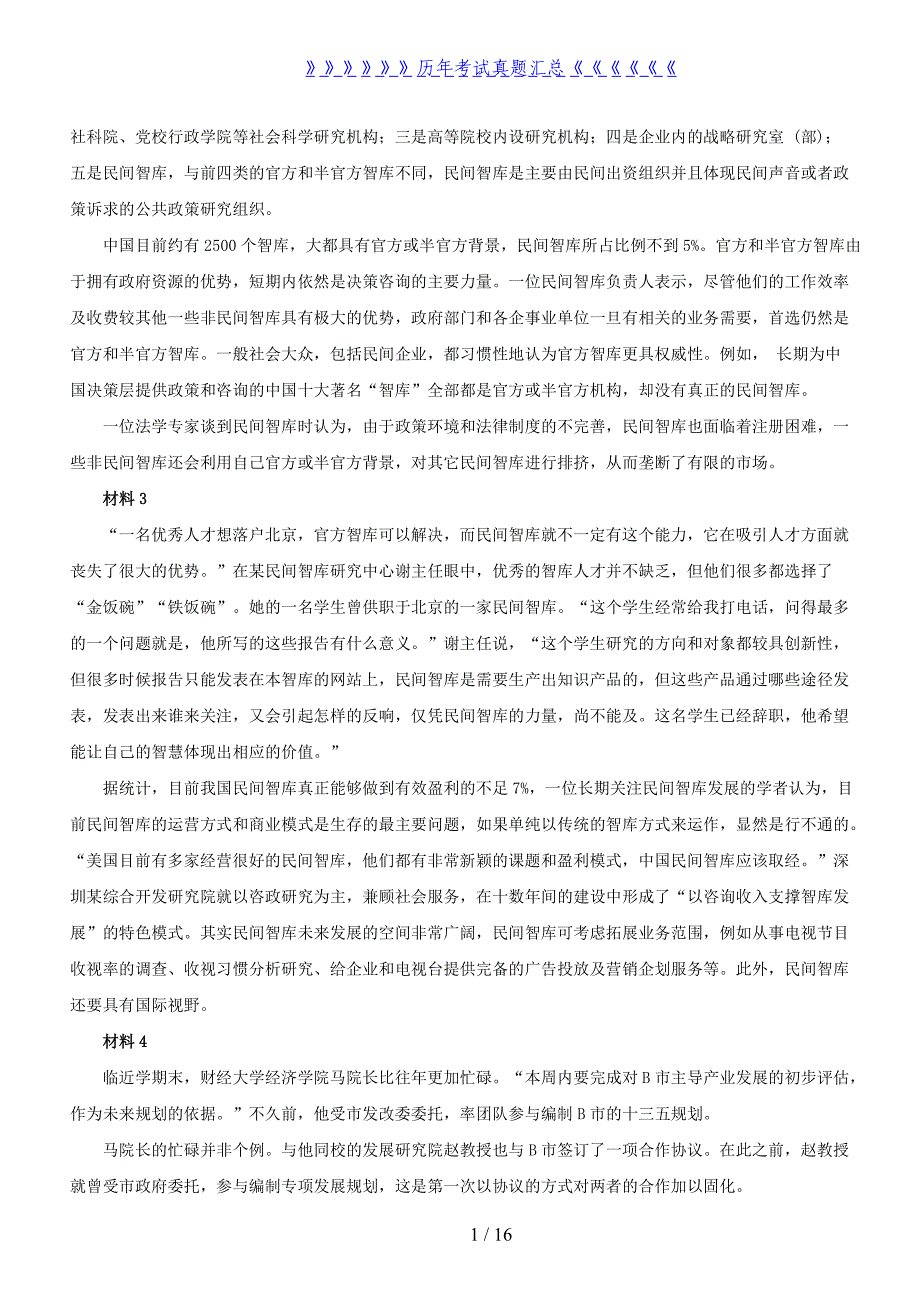 2019年吉林公务员申论考试真题及答案-甲级_第2页