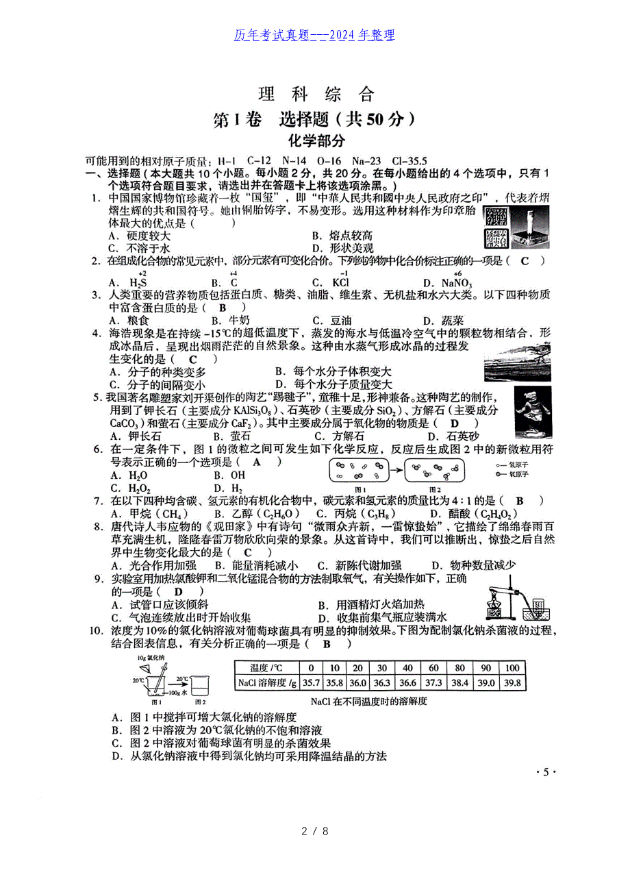 2023年山西朔州中考理科综合真题及答案_第2页