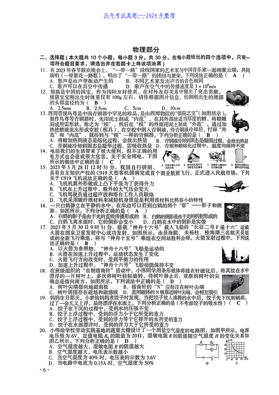 2023年山西朔州中考理科综合真题及答案_第3页