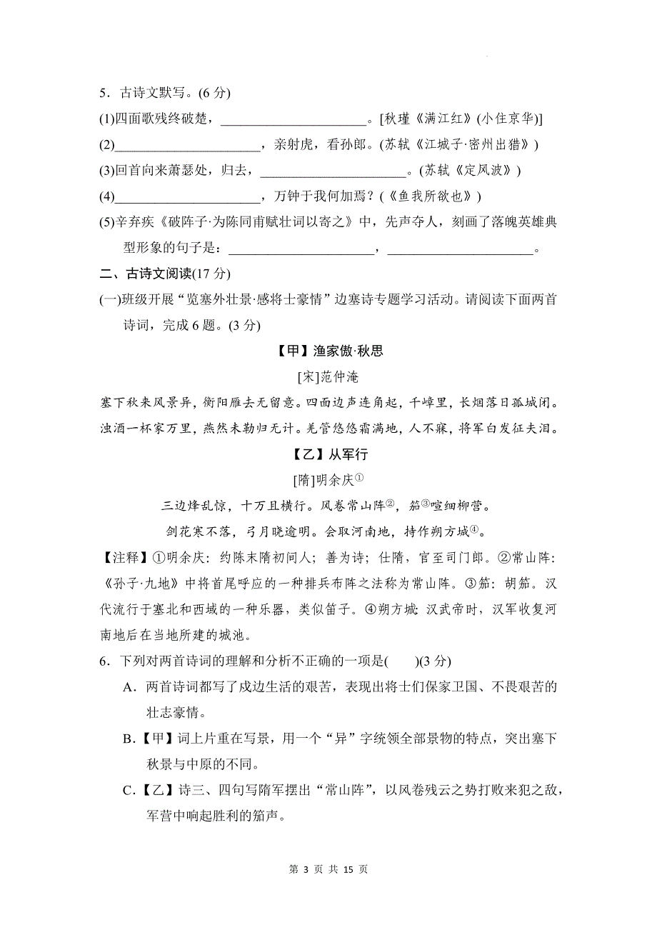 统编版九年级下册语文期中学情评估测试卷2（含答案）_第3页