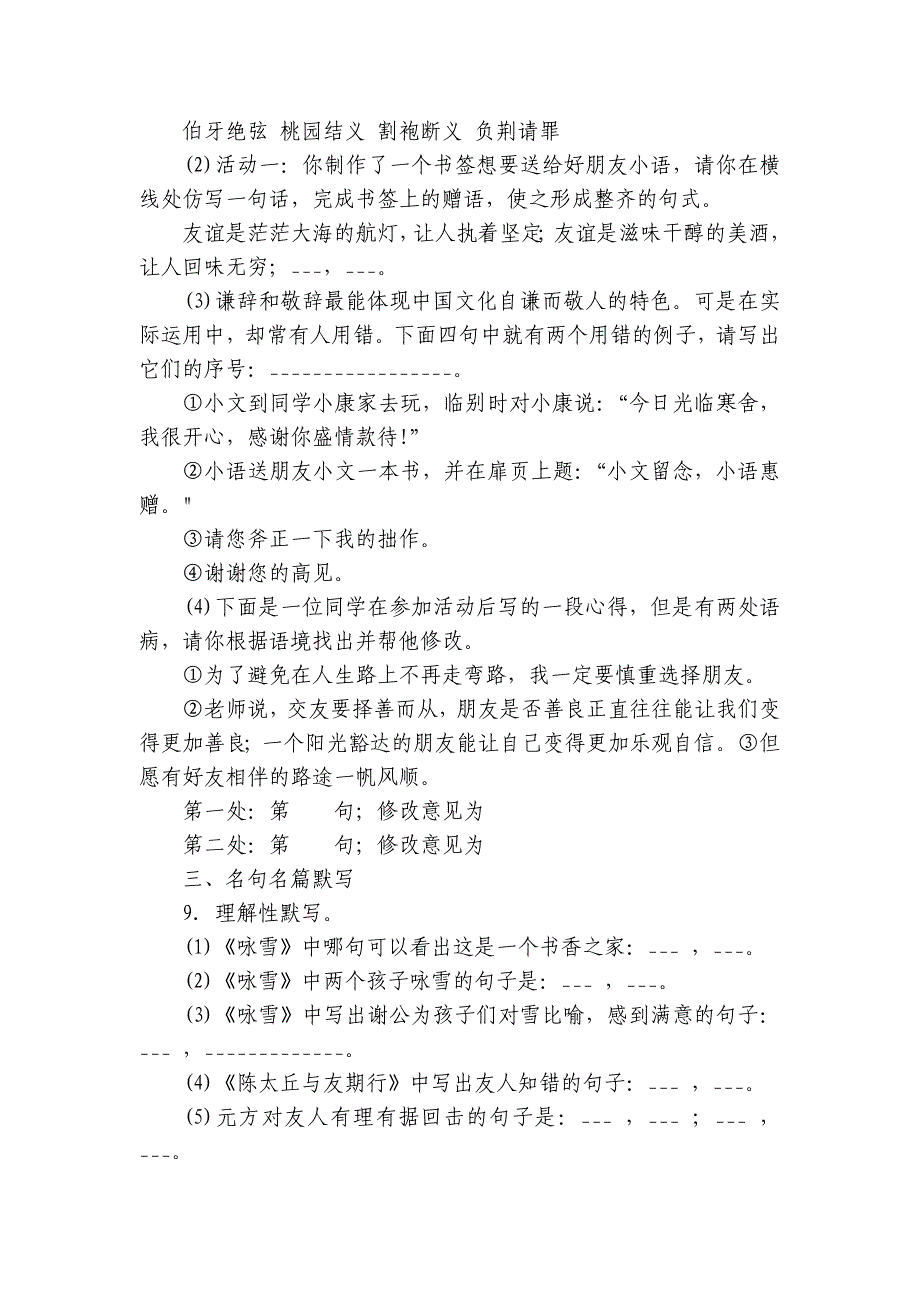 部编版（2024）七年级上册语文第二单元-过关检测（含解析）_第3页