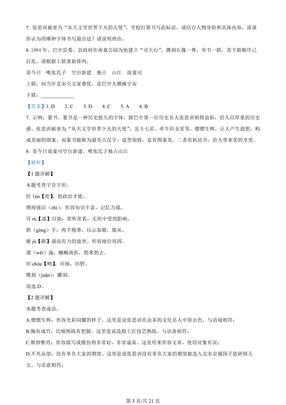 四川省巴中市2023-2024学年八年级上学期期末语文试题（解析版）_第3页