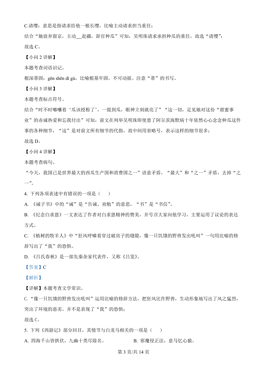 山东省枣庄市2023-2024学年七年级上学期期末语文试题（解析版）_第3页