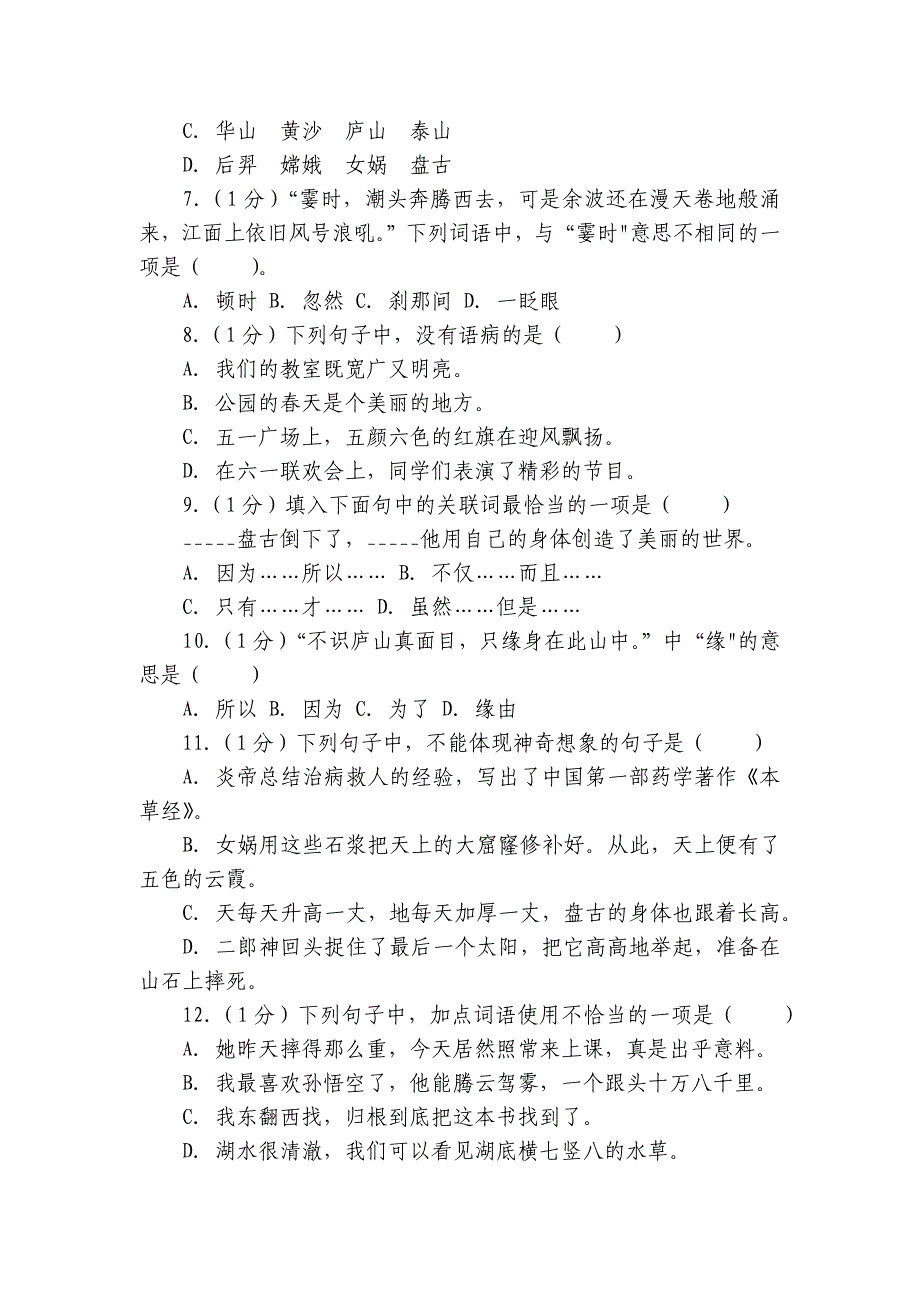 丰泽区多校四年级（上）期中语文试卷（含解析）_第2页