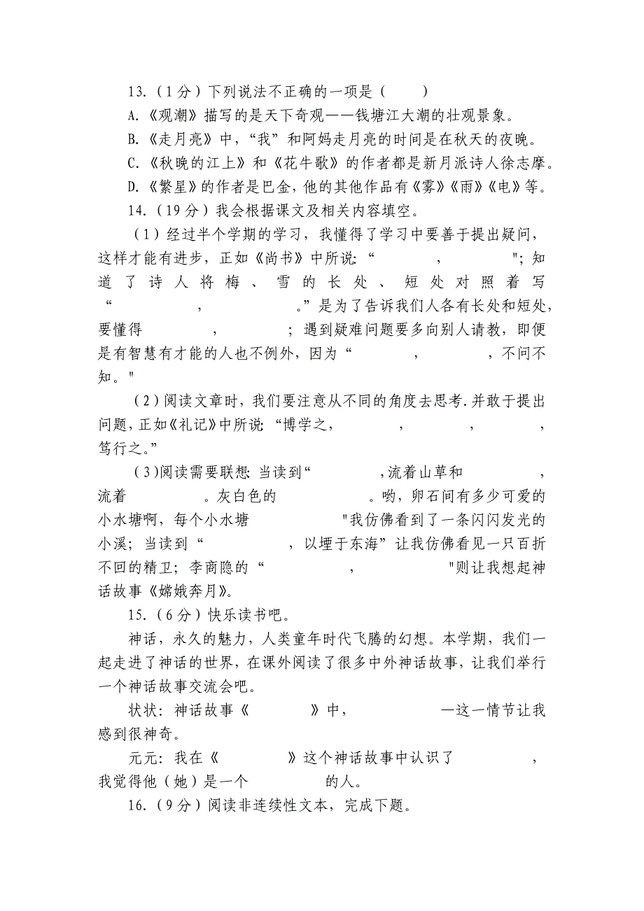 丰泽区多校四年级（上）期中语文试卷（含解析）_第3页