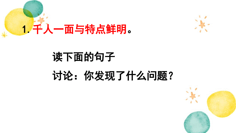 统编版语文四年级（下册）第7单元 习作：我的“自画像”第2课时（2024版新教材）_第3页