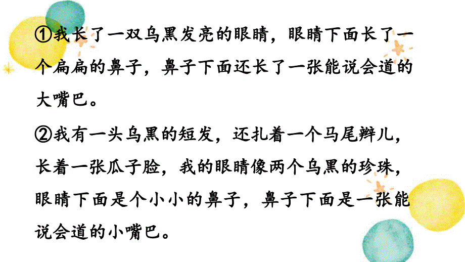 统编版语文四年级（下册）第7单元 习作：我的“自画像”第2课时（2024版新教材）_第4页