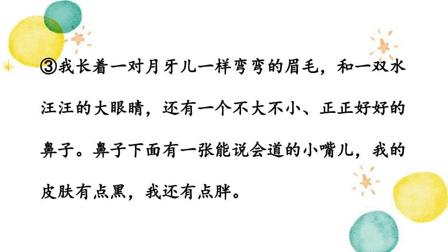 统编版语文四年级（下册）第7单元 习作：我的“自画像”第2课时（2024版新教材）_第5页