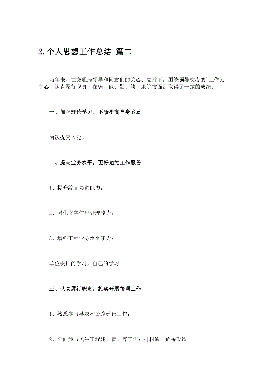 2024个人思想工作总结范文_第2页