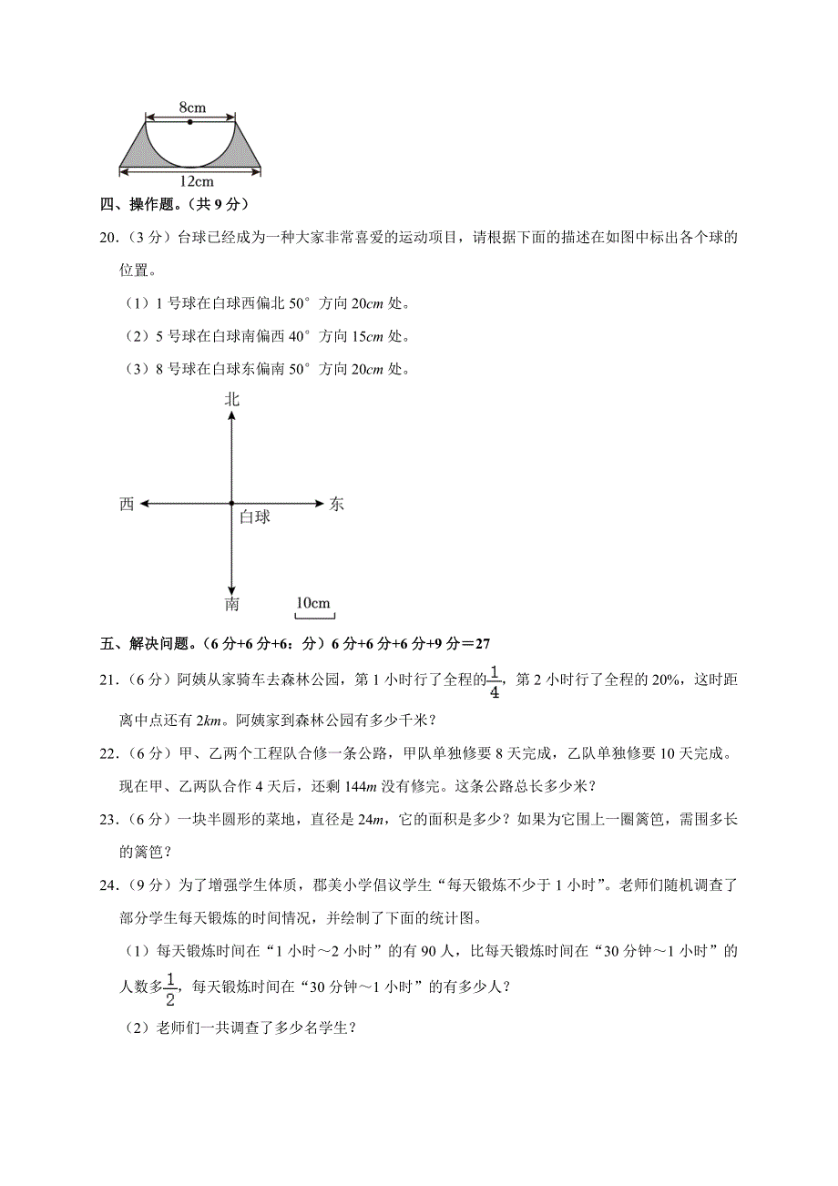 2024年湖南省长沙市芙蓉区小升初数学试卷（原卷全解析版）_第3页