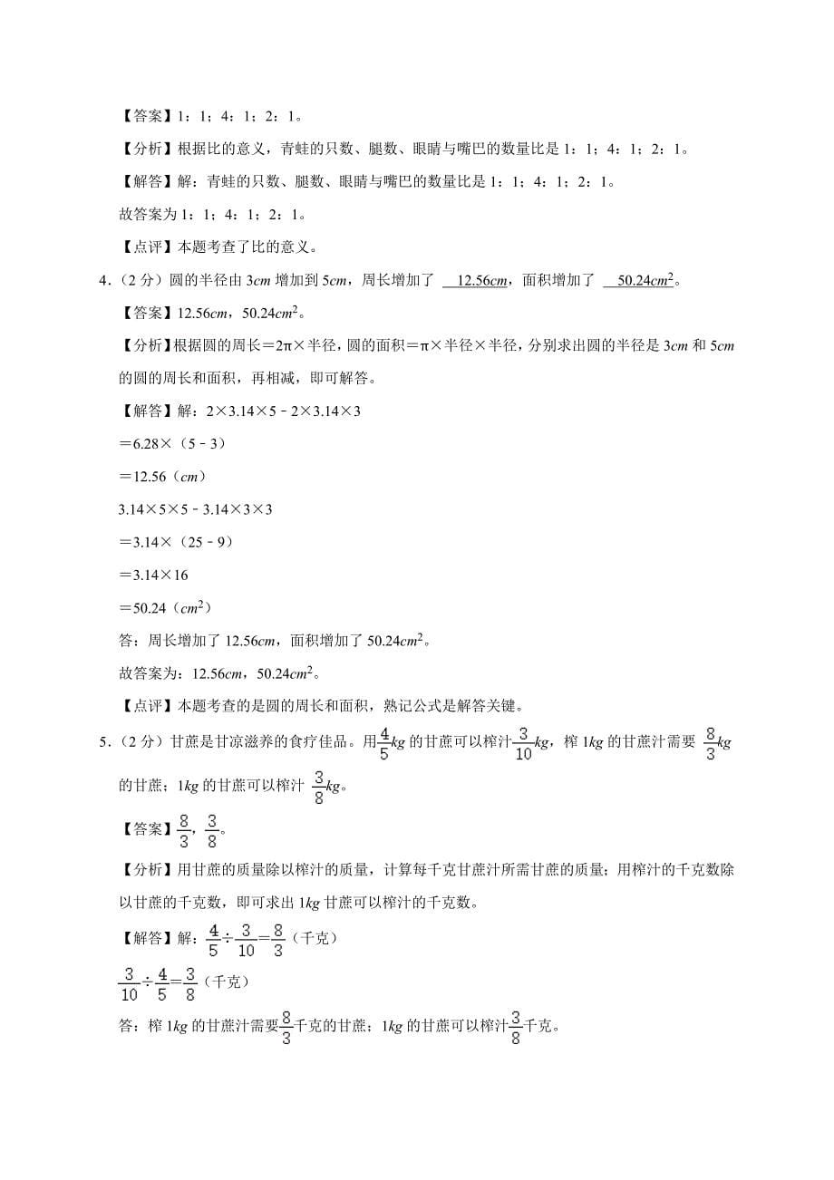 2024年湖南省长沙市芙蓉区小升初数学试卷（原卷全解析版）_第5页