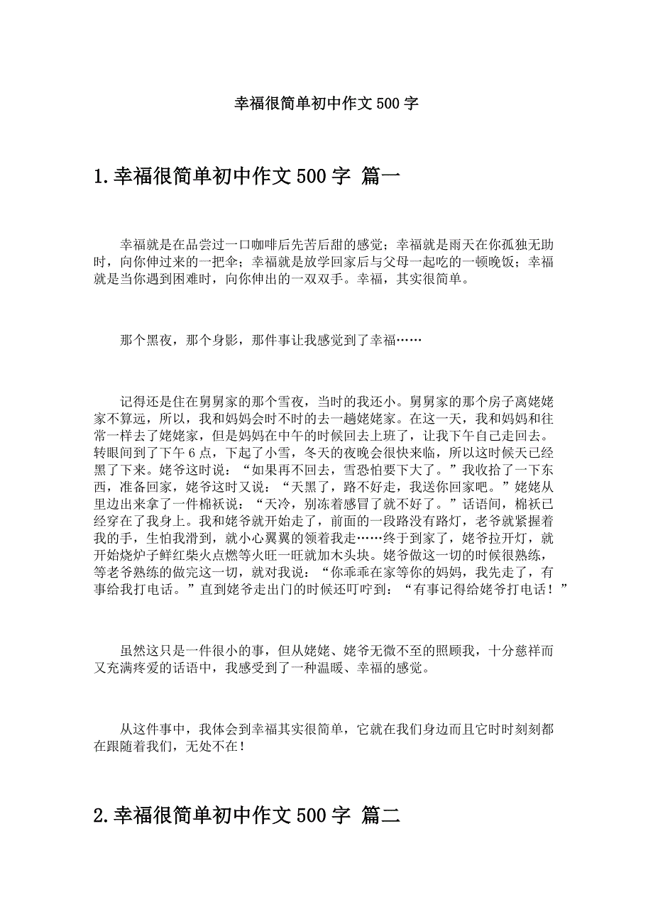 幸福很简单初中作文500字_第1页