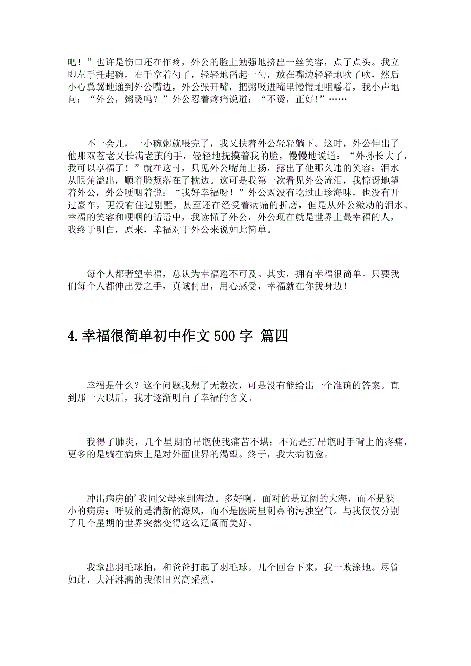 幸福很简单初中作文500字_第3页