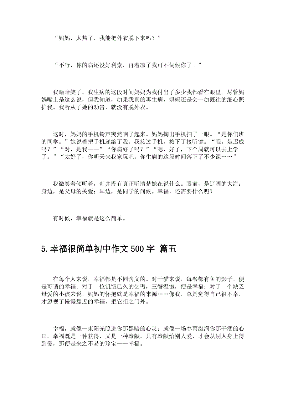 幸福很简单初中作文500字_第4页