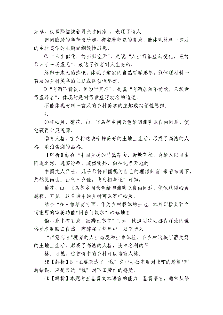 第一中学高一上学期10月期中考试语文试题（含答案）_第2页