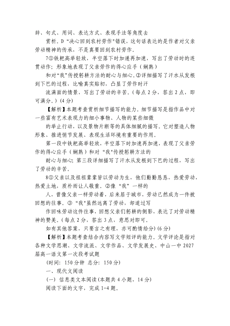 第一中学高一上学期10月期中考试语文试题（含答案）_第3页