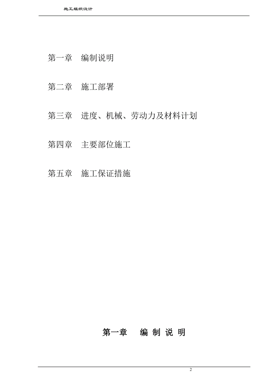 某污水处理全生物氧化技术处理扩建工程施工组织设计_第2页