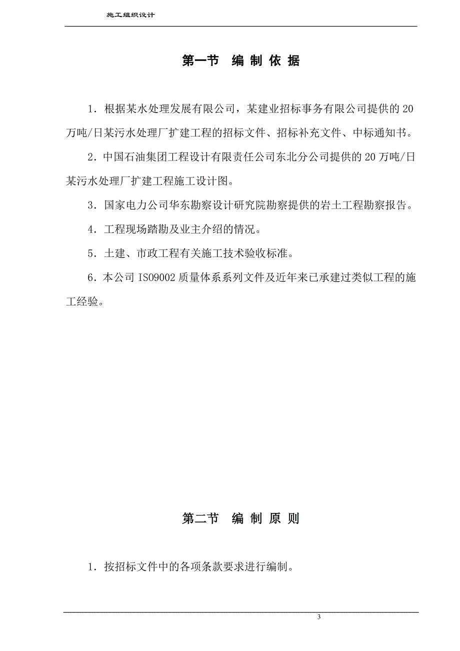 某污水处理全生物氧化技术处理扩建工程施工组织设计_第3页