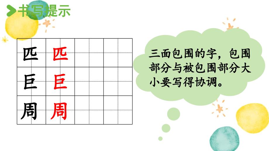 统编版语文二年级（下册）第4单元 语文园地四第3课时（2024版新教材）_第2页