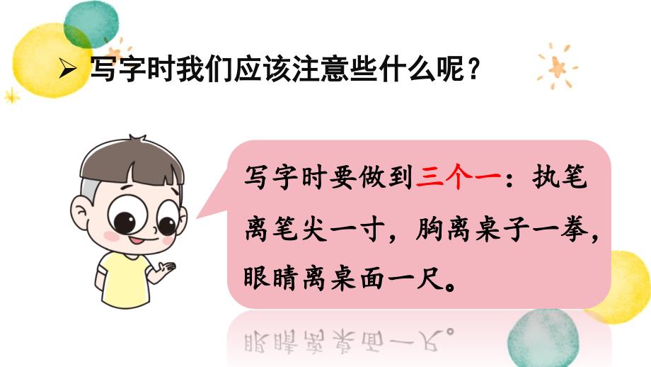 统编版语文二年级（下册）第4单元 语文园地四第3课时（2024版新教材）_第4页