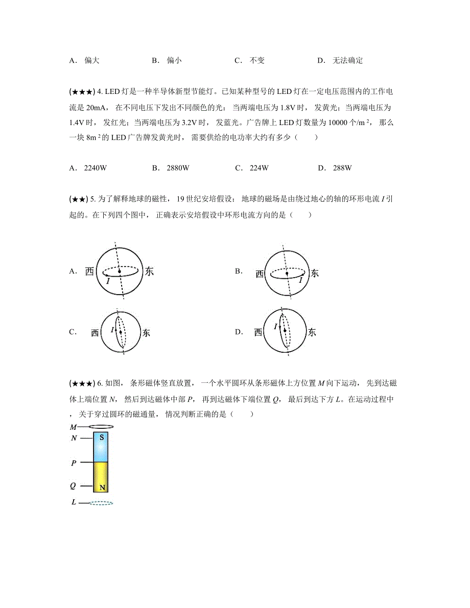 2024—2025学年江苏省连云港市灌南县灌南县惠泽高级中学高二上学期10月月考物理试卷_第2页