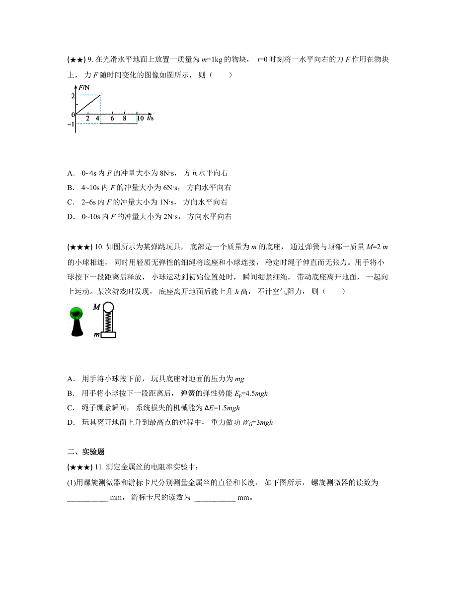 2024—2025学年江苏省连云港市灌南县灌南县惠泽高级中学高二上学期10月月考物理试卷_第4页