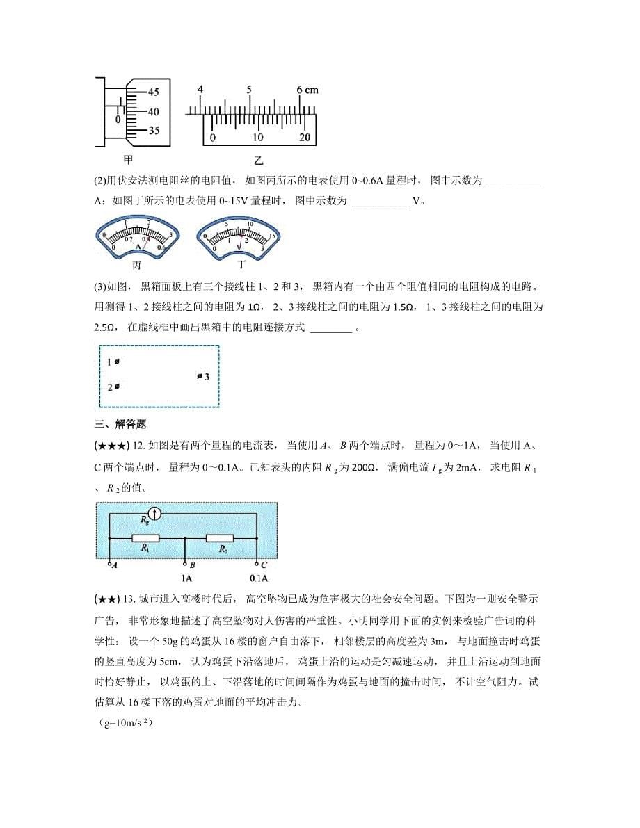 2024—2025学年江苏省连云港市灌南县灌南县惠泽高级中学高二上学期10月月考物理试卷_第5页