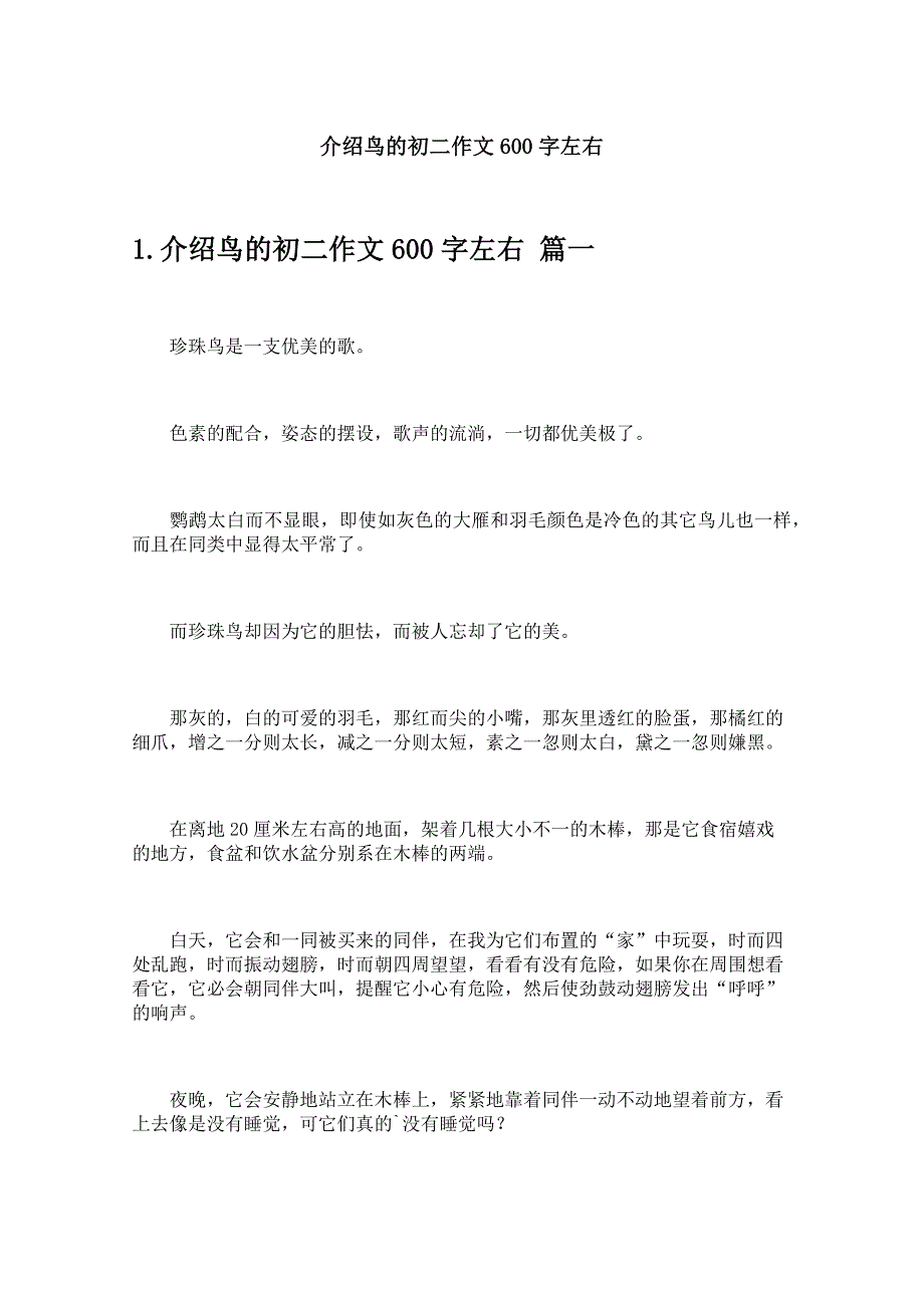 介绍鸟的初二作文600字左右_第1页