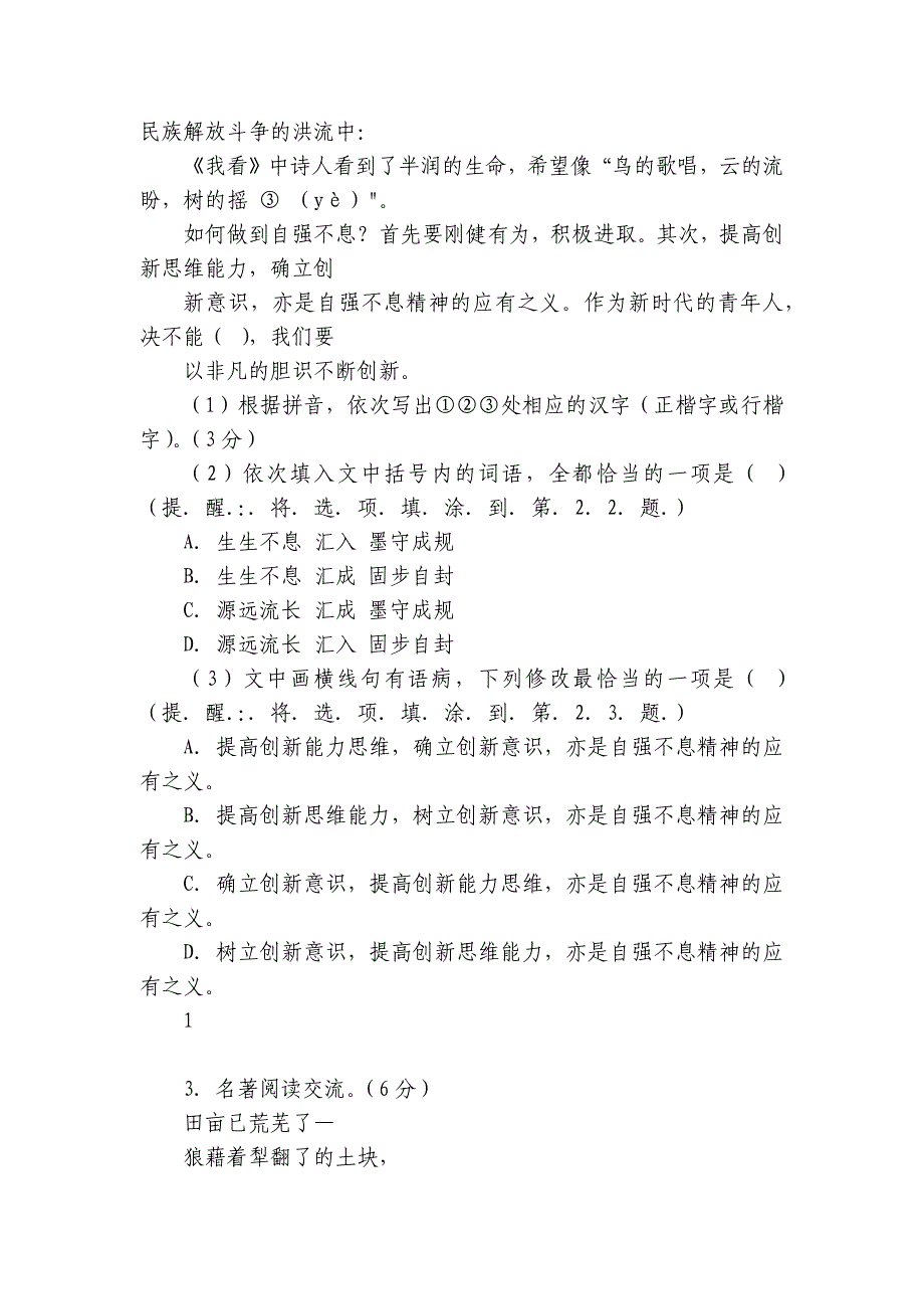 永春侨中片区九年级上学期期中考试语文试题（图片版含答案）_第2页