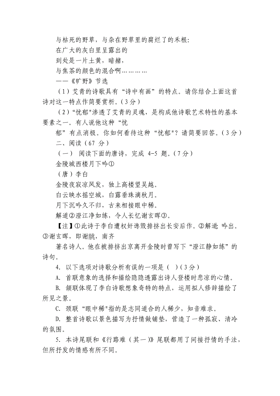 永春侨中片区九年级上学期期中考试语文试题（图片版含答案）_第3页