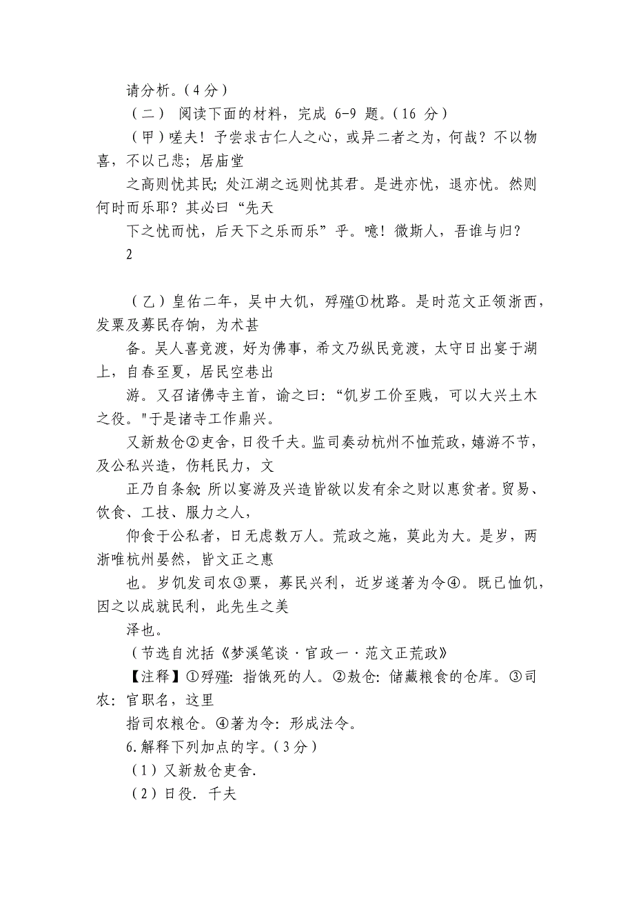 永春侨中片区九年级上学期期中考试语文试题（图片版含答案）_第4页