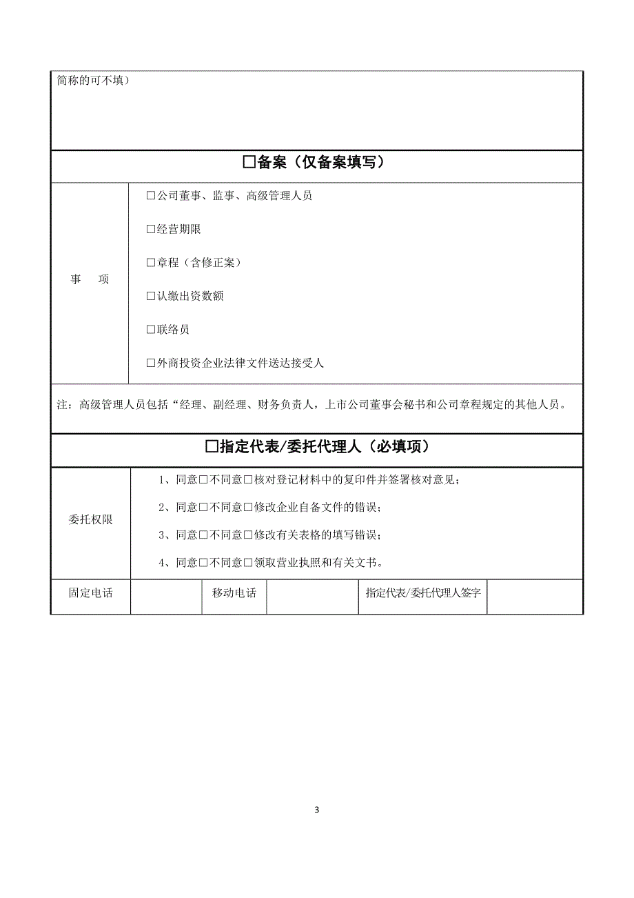 有限公司变更名称、地址、范围、股东、期限、法人、监事、经理的公司登记（备案）申请书_第3页