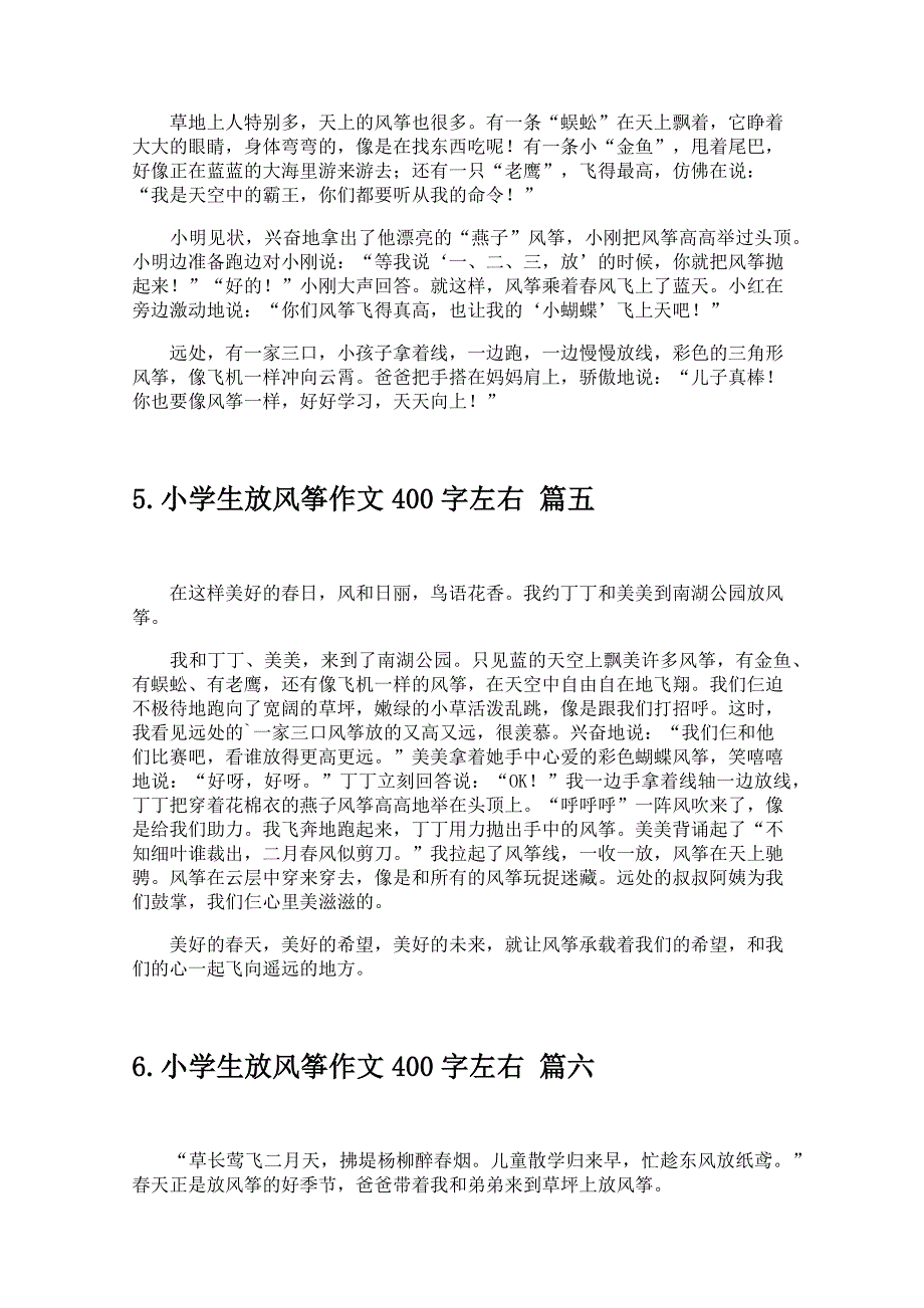 小学生放风筝作文400字左右_第3页