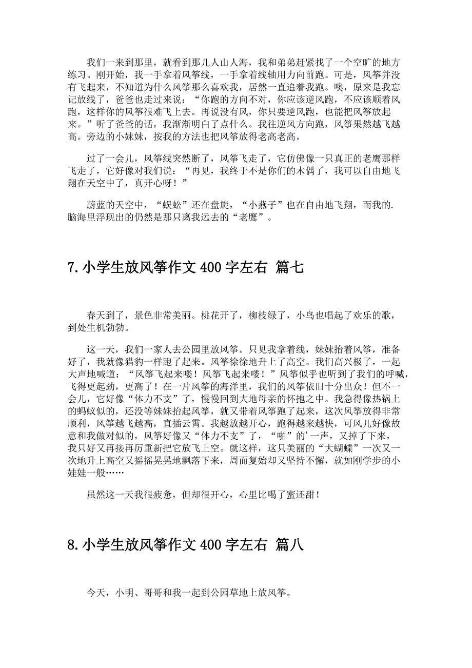 小学生放风筝作文400字左右_第4页