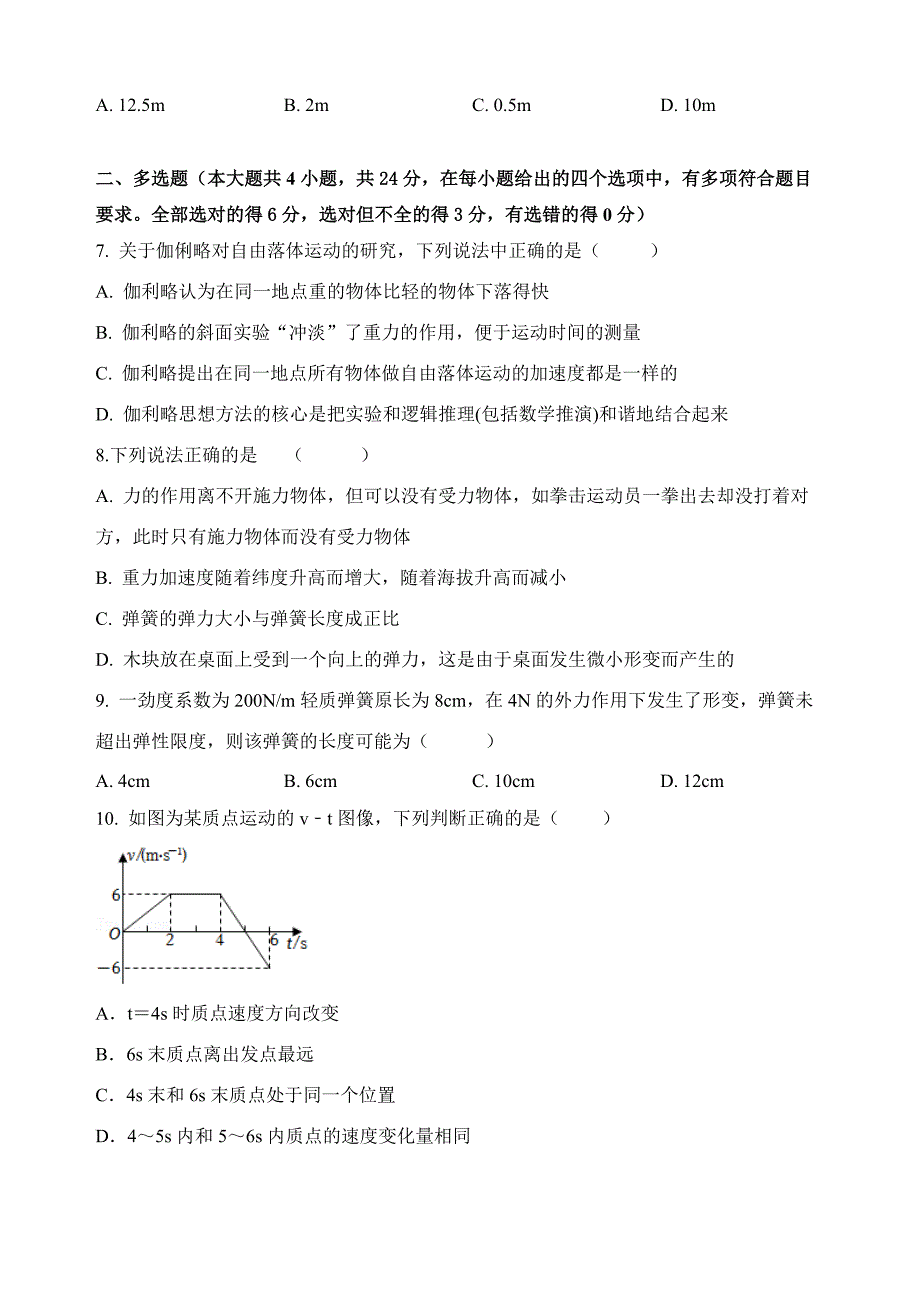 福建省泉州聚龙外国语学校2024-2025学年高一上学期期中考试物理试卷（无答案）_第2页